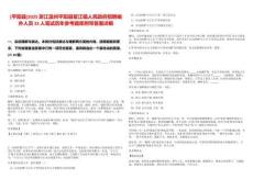 [平陽縣]2025浙江溫州平陽縣鰲江鎮人民政府招聘編外人員32人筆試歷年參考題庫附帶答案詳解