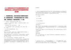 2025安徽省淮北市汽車運(yùn)輸有限責(zé)任公司招聘筆試及人選筆試歷年參考題庫(kù)附帶答案詳解