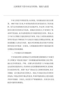 大國博弈下的中亞安全形勢：現(xiàn)狀與前景