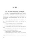 湖北省建設工程安全文明施工費計價方法、計價表格及計價程序拓展深化