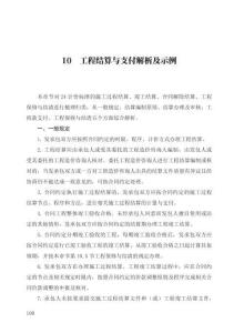 建設工程工程結算與支付解析及示例