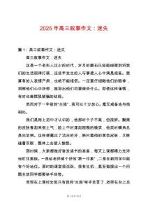 2025年高三敘事作文：迷失