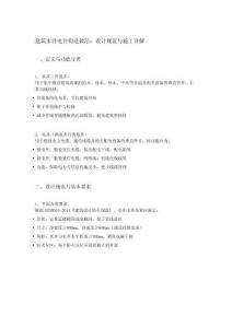 建筑水井電井構(gòu)造做法