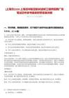 [上海市]2203上海吉祥航空航材送修工程師招聘廣告筆試歷年參考題庫附帶答案詳解