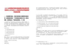 2025山東聊城市陽谷縣縣屬企事業(yè)單位優(yōu)秀青年人才引進(jìn)88人筆試歷年參考題庫(kù)附帶答案詳解