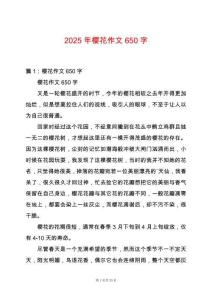 2025年櫻花作文650字