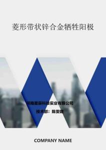 菱形帶狀鋅合金犧牲陽極