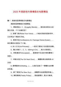 2025年美劇校內青春勵志電影精選