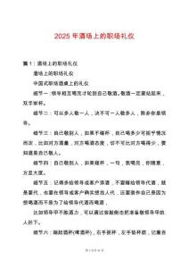 2025年酒場上的職場禮儀