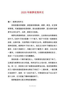 2025年綠蘿優(yōu)秀作文
