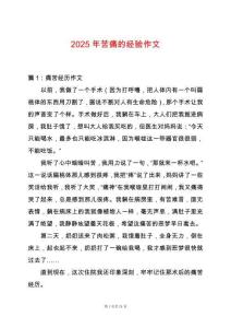 2025年苦痛的經(jīng)驗(yàn)作文