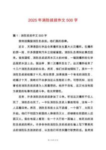 2025年消防叔叔作文500字