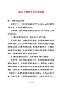 2025年物理學(xué)史的讀后感