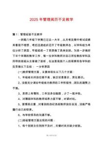 2025年管理閱歷不足教學
