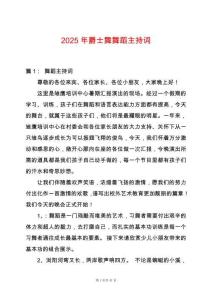 2025年爵士舞舞蹈主持詞