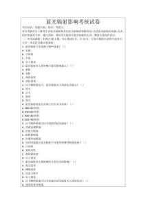 藍(lán)光輻射影響考核試卷