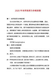 2025年老師我想為你唱首歌