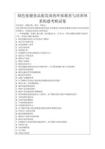 綠色保健食品批發商的環保教育與培訓體系構建考核試卷