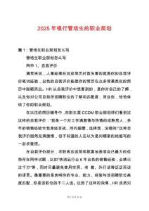 2025年銀行管培生的職業(yè)規(guī)劃