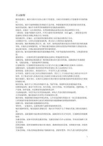 城市園林綠地系統規劃