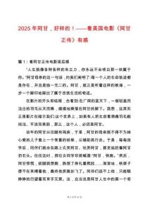2025年阿甘，好樣的！——看美國電影《阿甘正傳》有感