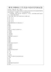 聚苯并噻唑在衛生用品中的應用考核試卷