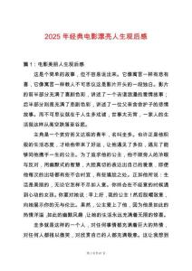 2025年經典電影漂亮人生觀后感