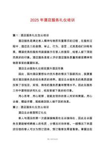 2025年酒店服務禮儀培訓