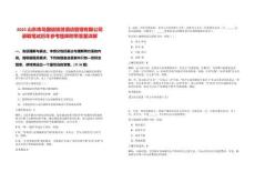 2025山東青島國信旅游酒店管理有限公司錄取筆試歷年參考題庫附帶答案詳解