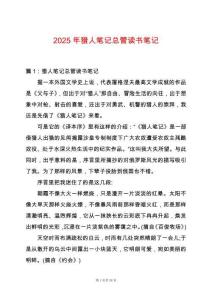 2025年獵人筆記總管讀書筆記