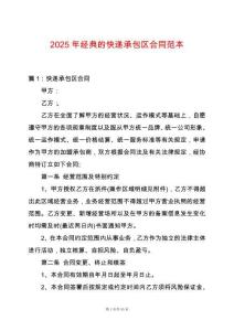 2025年經典的快遞承包區合同范本