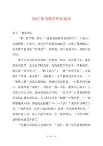 2025年的數學周記范本