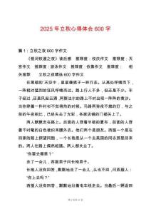 2025年立秋心得體會600字