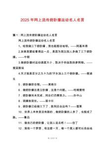 2025年網上流傳俯臥撐運動名人名言