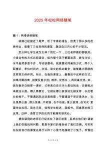 2025年松松網(wǎng)絡(luò)隨筆