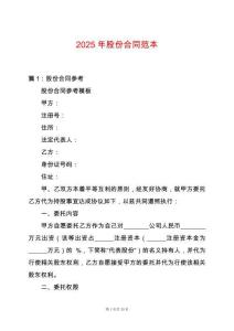 2025年股份合同范本
