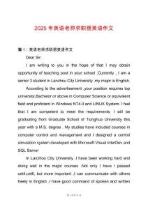 2025年英語老師求職信英語作文