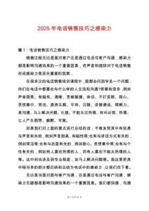 2025年電話銷售技巧之感染力