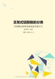 支架式鋁陽極的分類