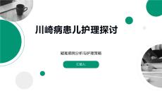 川崎病患兒護理探討