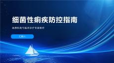 細(xì)菌性痢疾防控指南