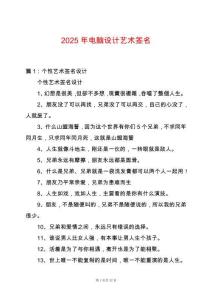 2025年電腦設計藝術簽名