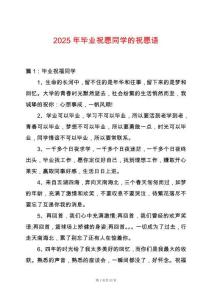 2025年畢業祝愿同學的祝愿語
