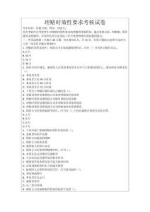 理賠時效性要求考核試卷