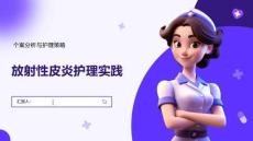 放射性皮炎護(hù)理實(shí)踐