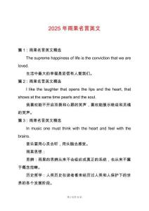 2025年雨果名言英文