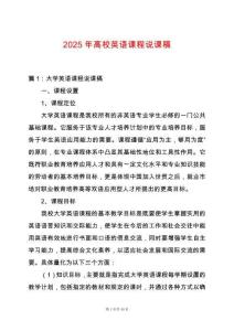 2025年高校英語課程說課稿