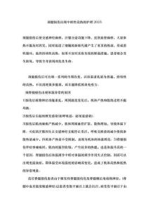 頸髓損傷出現中樞性高熱的護理2025