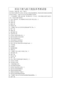 雷達干擾與抗干擾技術考核試卷