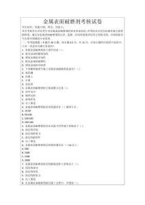 金屬表面耐磨劑考核試卷